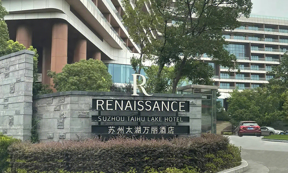苏州太湖万丽酒店